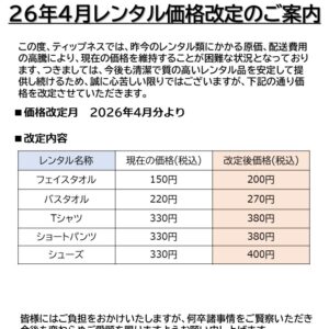 ICカード統合に伴う磁気プリペイドカード利用終了のお知らせ ※2026/02 